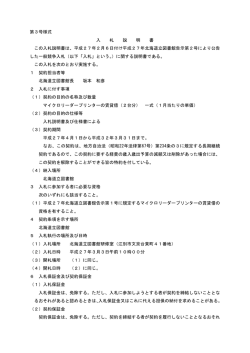 第3号様式 入 札 説 明 書 この入札説明書は、平成27