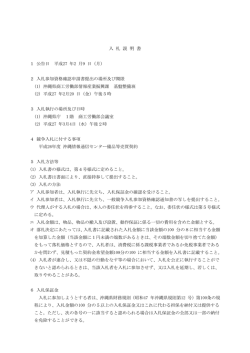 入札説明書（PDF：104KB）