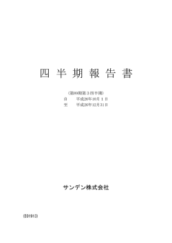 四 半 期 報 告 書