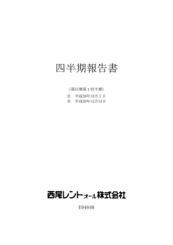 平成27年9月期 第1四半期報告書PDF