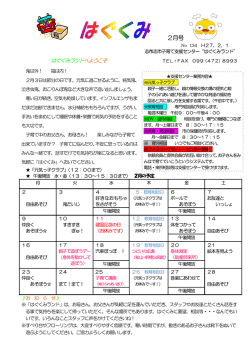 はぐくみ通信 平成27年2月号(PDF文書)