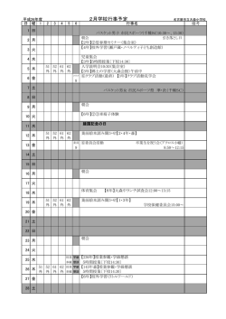 日 曜 1 2 3 4 5 6 行事名 備考 バスケット男子 市民スポーツ