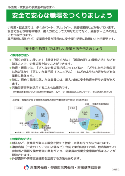 安全で安心な職場をつくりましょう