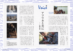 Voice 久野 武志 カメラマン（PDF/1.49MB）