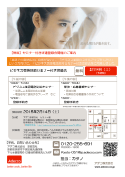 2/14（土）ビジネス英語対応セミナー付き登録会（京都)(PDF