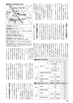 新 規 申 し 込 み は 駐 輪 場 で 野 田 市 ・ 川 間 両 駅 は 千 円 に