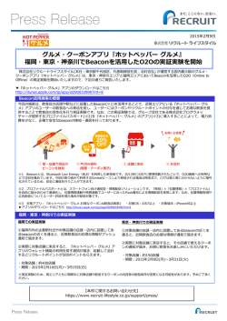 ホットペッパー グルメ - リクルートライフスタイル