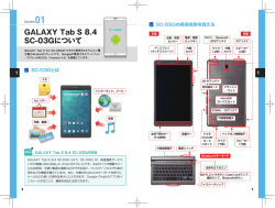 GALAXY Tab S 8.4 SC