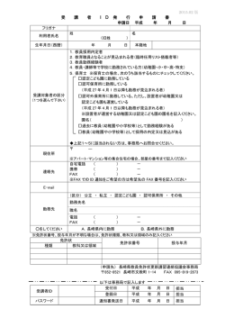 受講者ID発行申請書