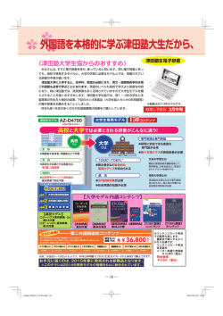 電子辞書のご案内