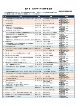 磐田市 平成27年2月の行事予定表