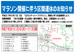 立川シティハーフマラソン2015開催に伴う迂回運行のお知らせ
