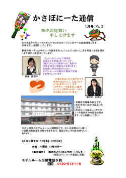 カサボニータ通信Vol.3を発行致しました。