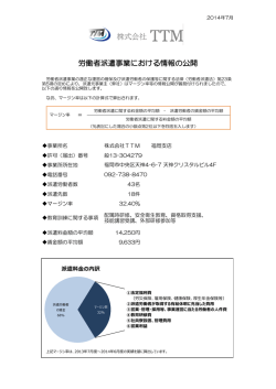 労働者派遣事業における情報の公開