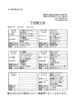 予定献立表 - 東邦食品株式会社 | お弁当