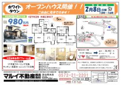 オープンハウス - マルイ不動産多治見本店