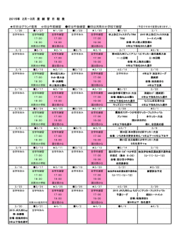 2015年 2月－3月 度 練 習 日 程 表 印日はグランド使用 印は午前練習