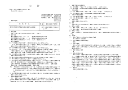 国立感染症研究所電話交換設備保守請負契約