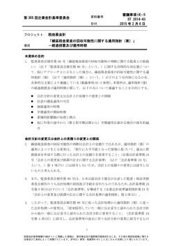 繰延税金資産の回収可能性
