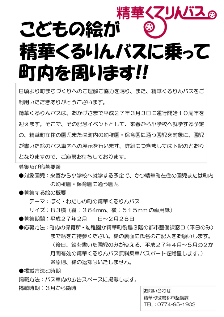 こどもの絵が 精華くるりんバスに乗って 町内を周ります