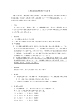 人事異動後面談業務委託仕様書