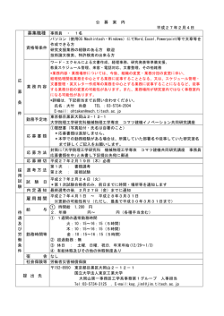 雇用期間 - 東京工業大学工学部 大学院理工学研究科工学系