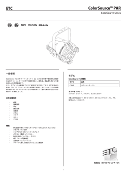 ColorSource Parデータシート