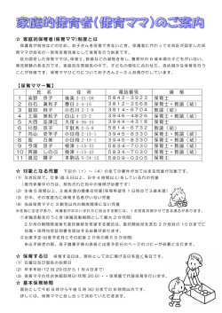 家庭的保育者（保育ママ）のご案内