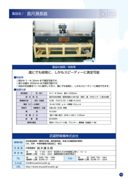 18 長尺測長器