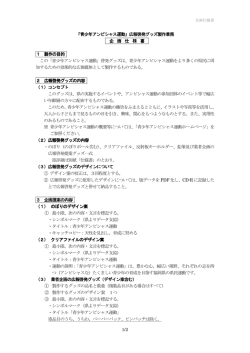 2「企画仕様書」 [PDFファイル／85KB]