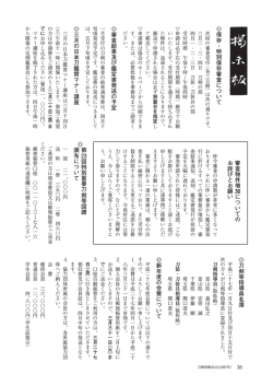 保存・特別保存審査について 審査結果及び鑑定書発送の予定 三月の