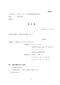 控訴答弁書 - 坂東法務事務所