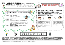上落合公民館だより 平成27年2月号（PDF形式：642KB）
