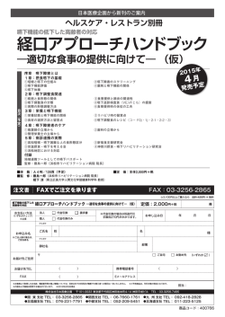 ご予約用紙 - 日本医療企画