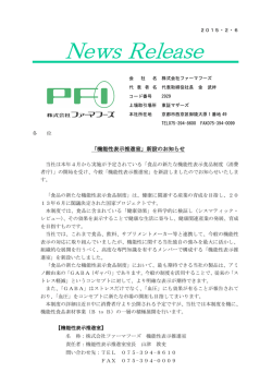 PDFファイル - ファーマフーズ