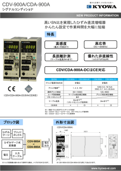 CDV/CDA-900A-DC