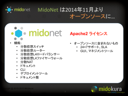 MidoNet は2014年11月より - OpenStack Days Tokyo 2015