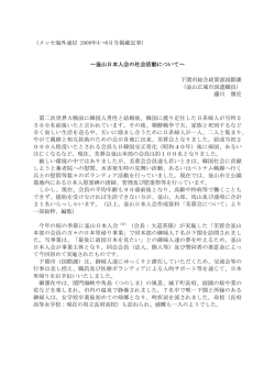 釜山日本人会の社会活動について