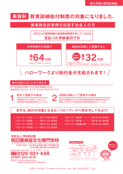 副教育訓練給付制度の対象になりました。