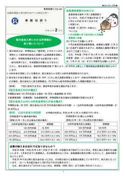 最新の事務局便り - 守口市シルバー人材センター