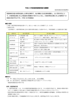 平成26年度鳥取県経営革新大賞概要 経営革新計画の目標を達成した