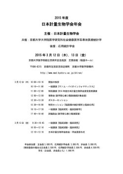 2015年度年会プログラム