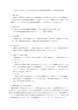 1 平成27年度ボーリング孔内水位及び水中放射線量等観測データ回収