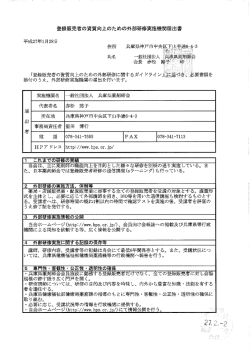 登録販売者の資質向上のための外部研修実施機関届出書