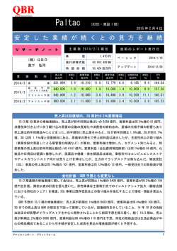 (株)Paltac（8283）