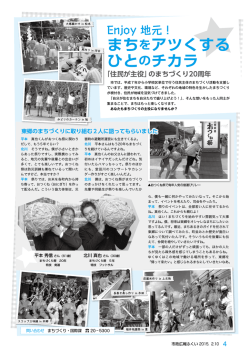 「住民が主役」のまちづくり20周年（PDF形式：1118KB）