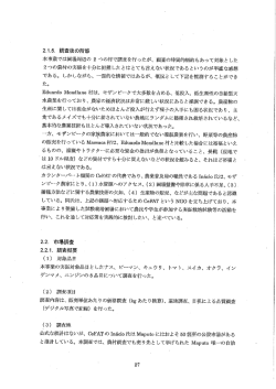 本事業では圃場周辺の 2 つの村で調査を行ったが、`調査の時間的制約