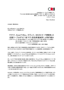 KCNのICT街づくり）開催案内(PDF - 一般社団法人 ケーブルテレビ情報