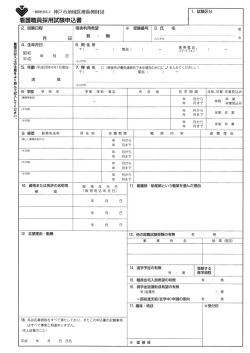 看護職員採用試験申込書（PDFファイル 301KB）