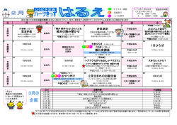ハーツきっずはるえ H27年2月号（PDF形式：667KB）